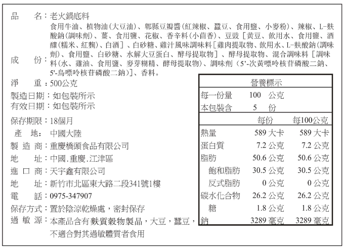 橋頭火鍋底料重慶老火鍋底料500g, , large