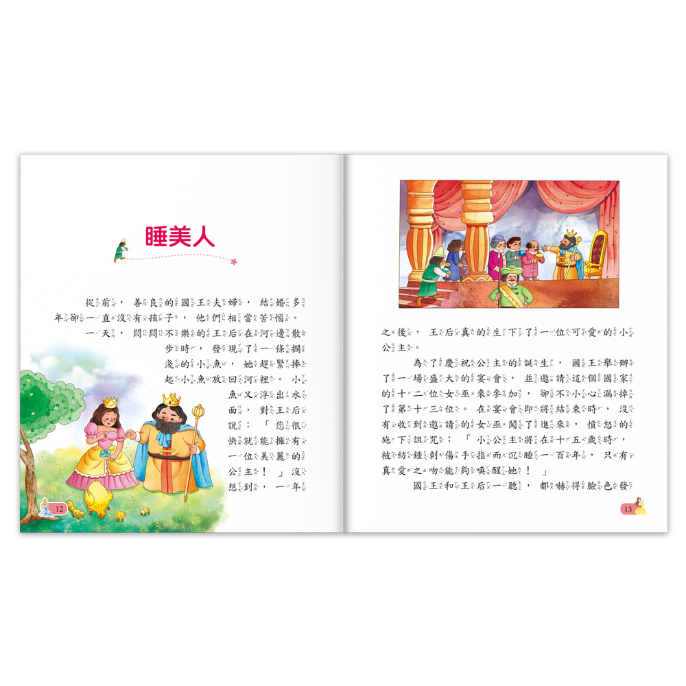[風車圖書] 陪伴孩子成長的經典名著-公主童話, , large