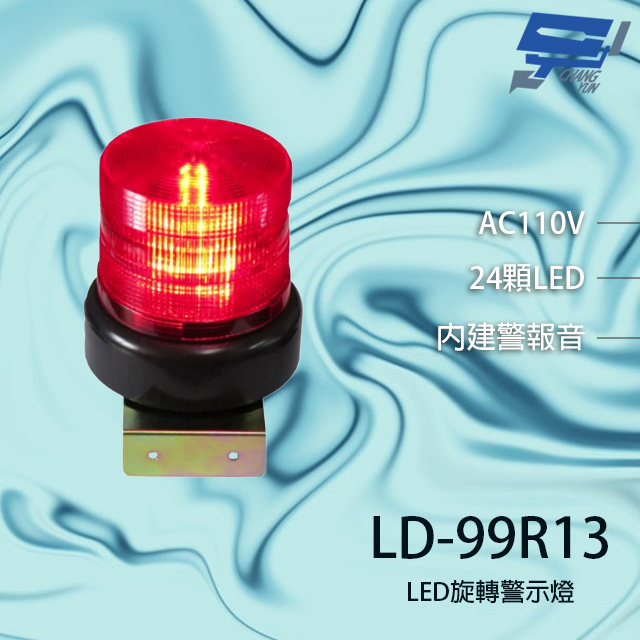 昌運監視器 LD-99R13 AC110V 中型紅色LED警報旋轉燈(含L鍍鋅鐵板支架及蜂鳴器), , large