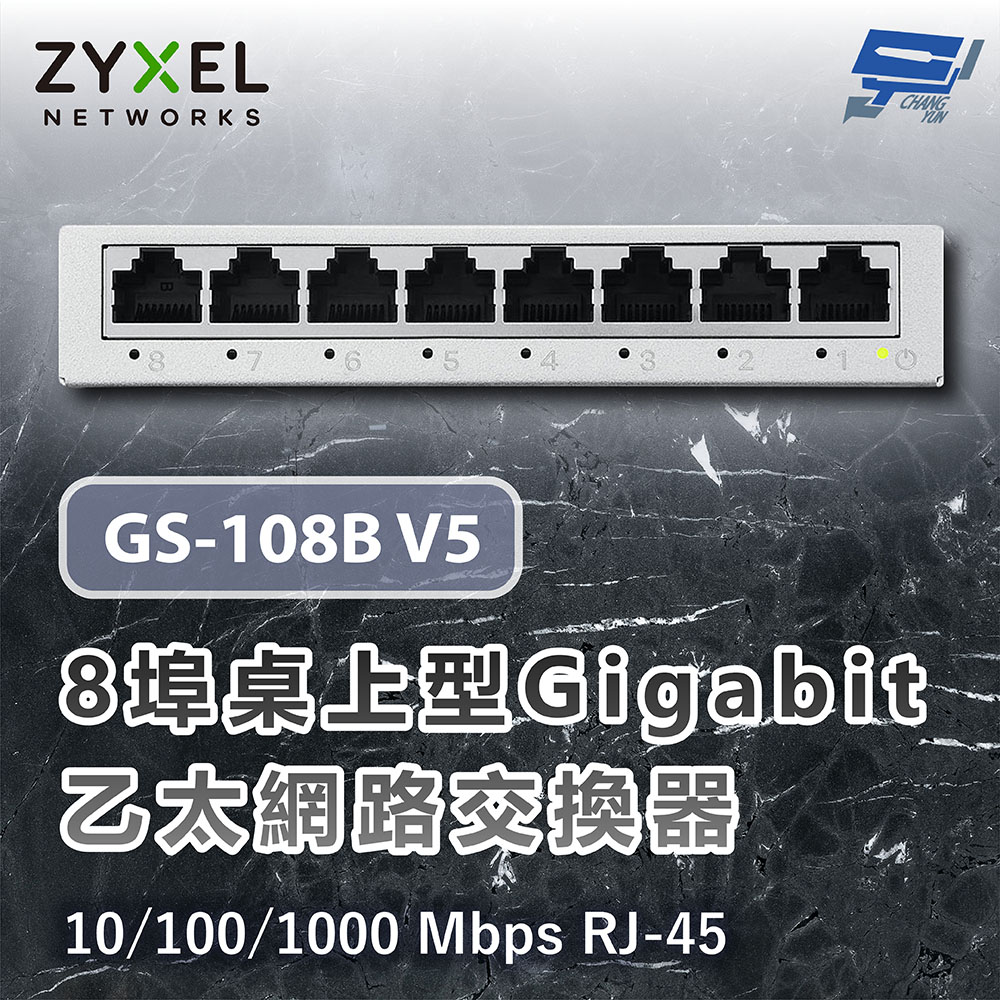 昌運監視器 ZYXEL 合勤 GS-108B V5(GS-108Bv5) 8埠桌上型 Gigabit 乙太網路交換器 10/100/1000 Mbps RJ-45, , large