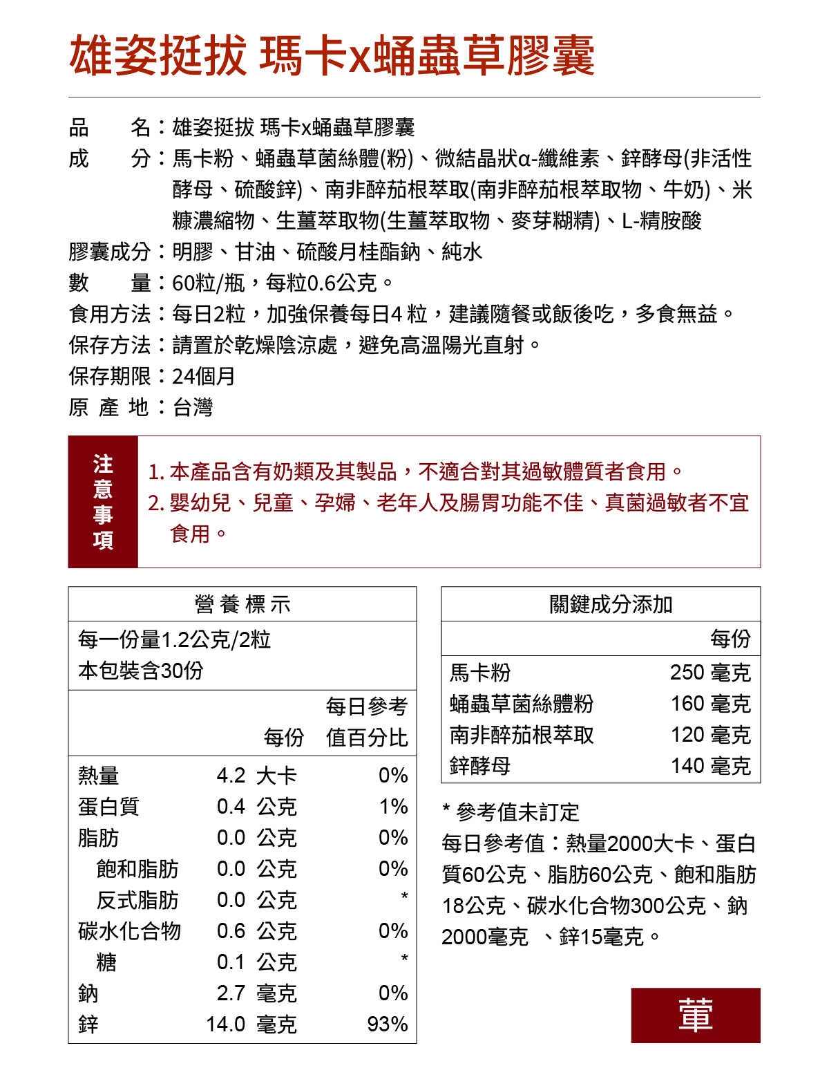 [加捷生醫] 雄姿挺拔 瑪卡x蛹蟲草膠囊, , large