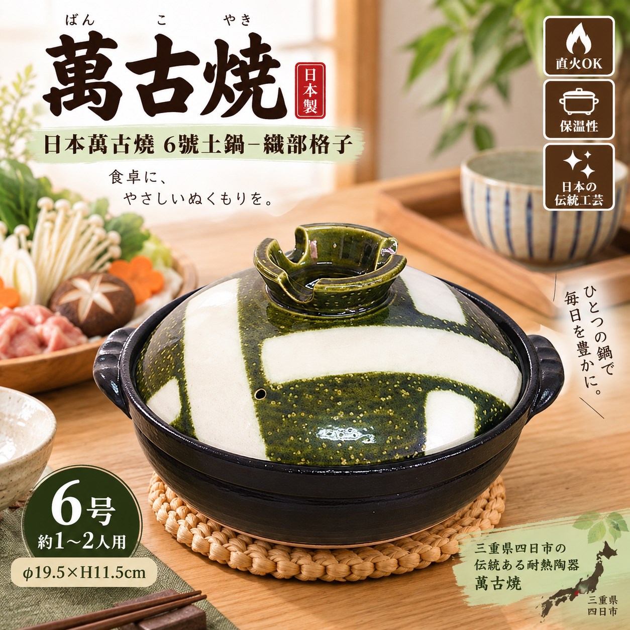 【HIYASU日安工坊】日本萬古燒6號土鍋-織部格子, , large