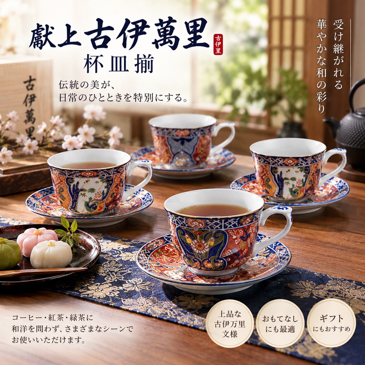 【HIYASU日安工坊】獻上古伊萬里 杯皿揃, , large