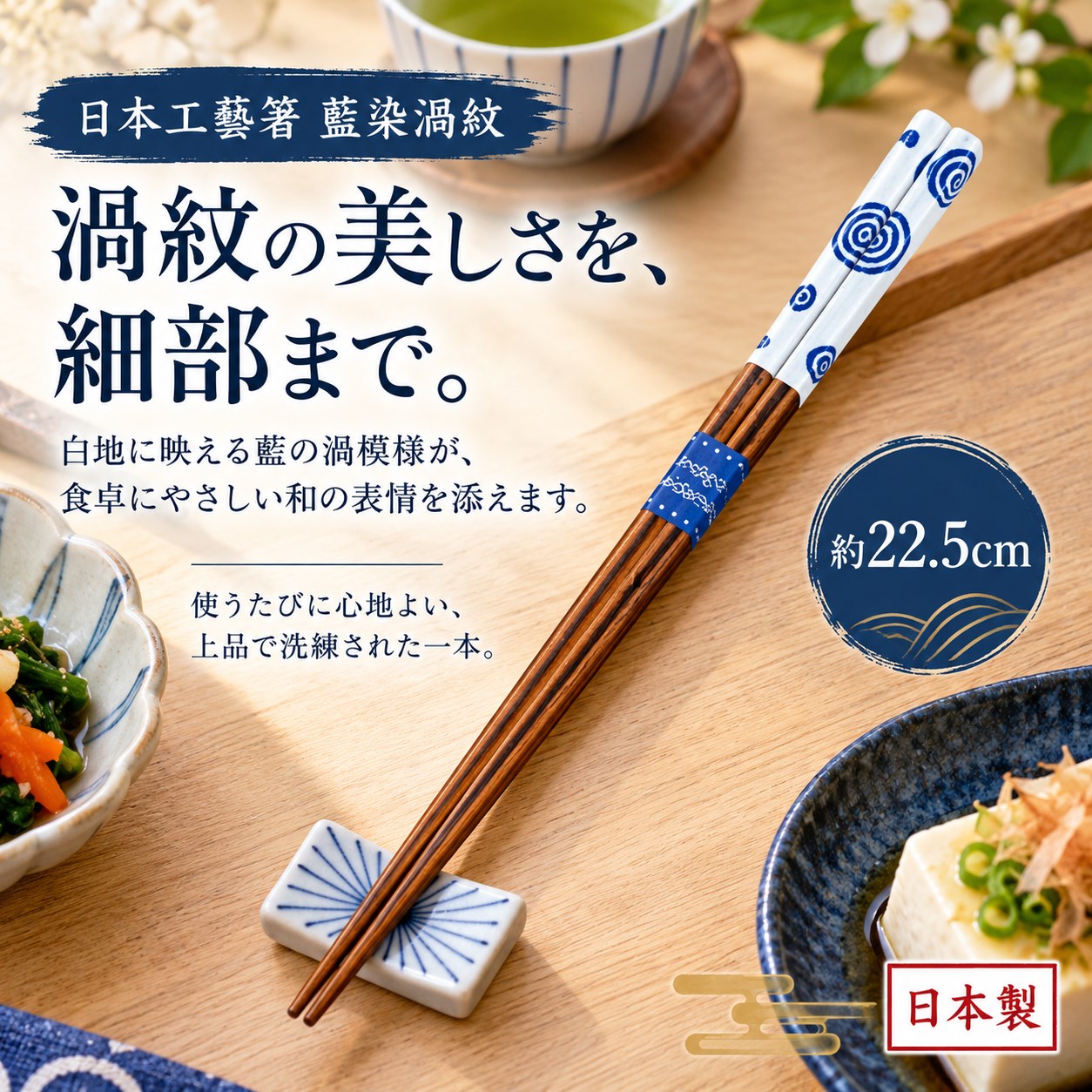【HIYASU日安工坊】日本工藝箸-藍染渦紋, , large