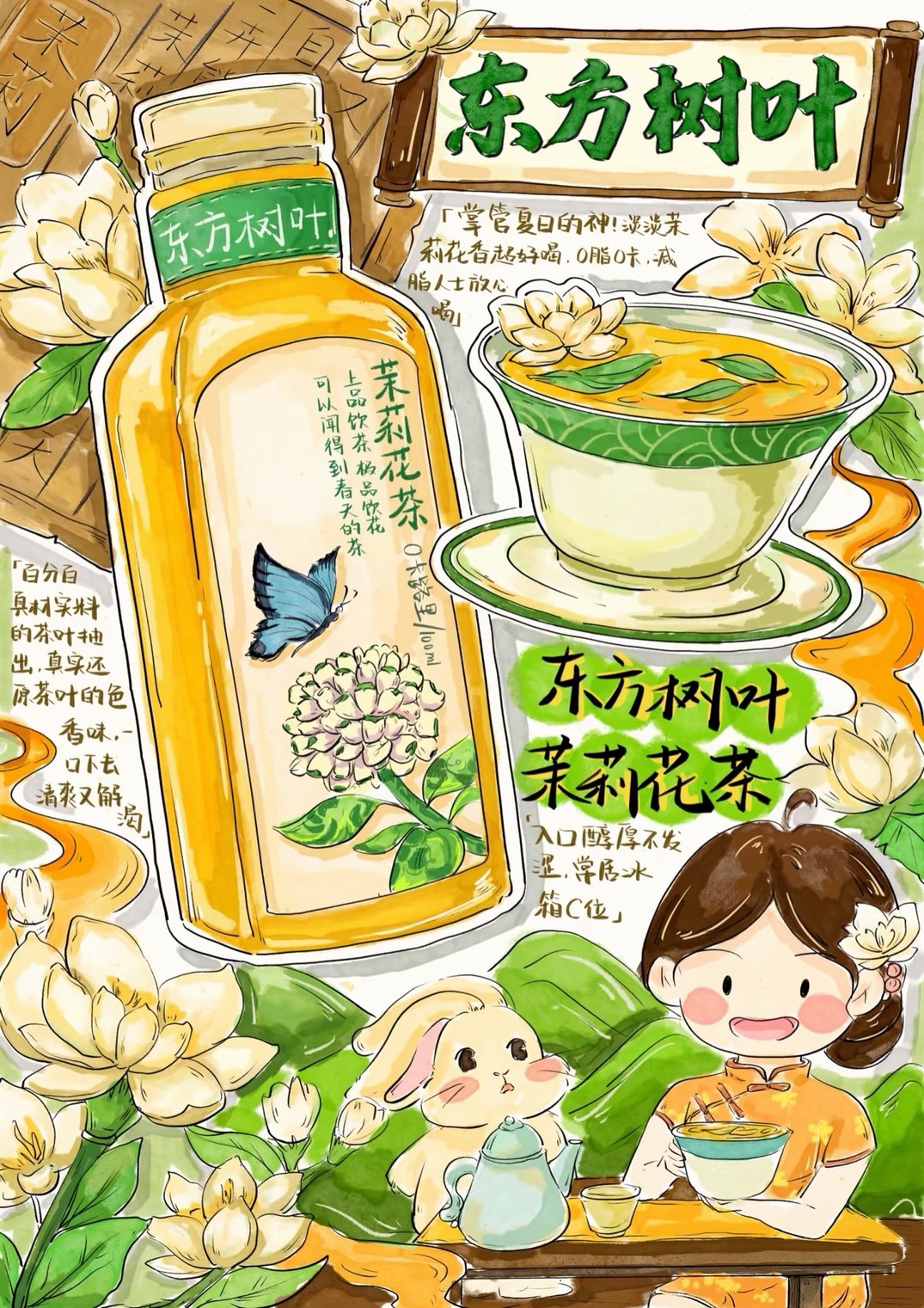 東方樹葉 茉莉花茶 500ml*15瓶, , large