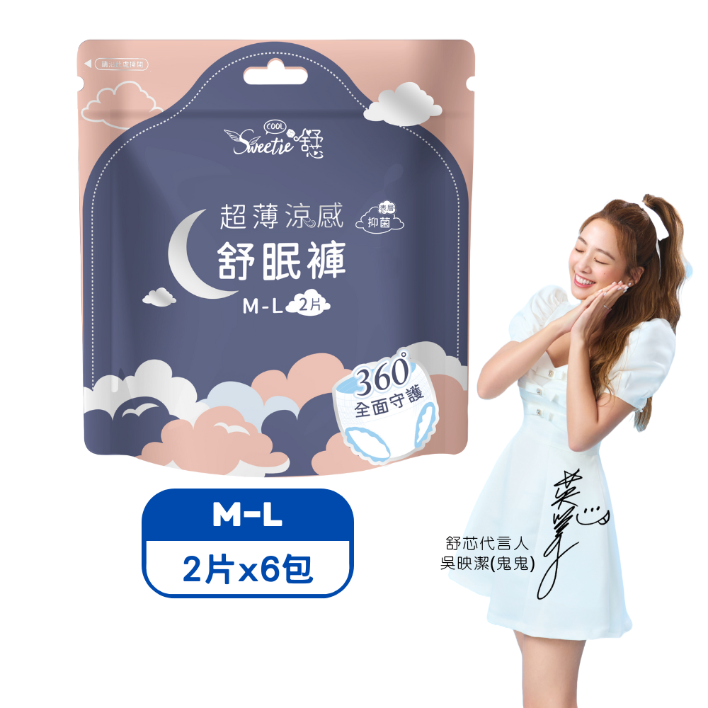 【舒芯】超薄抑菌涼感舒眠褲(M-L/2片*6包), , large