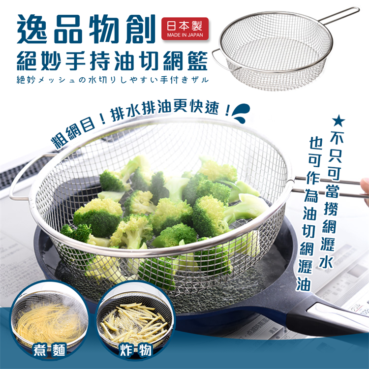 Yipin Wuchuang's Exquisite Handheld Oil-Cutting Basket, , large