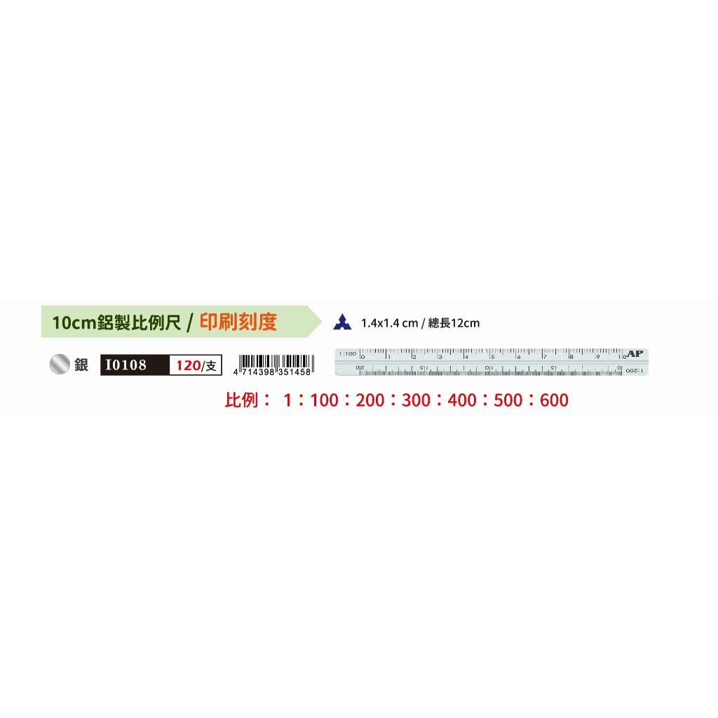 普思AP 鋁製比例尺印刷刻度I0108*黑, , large