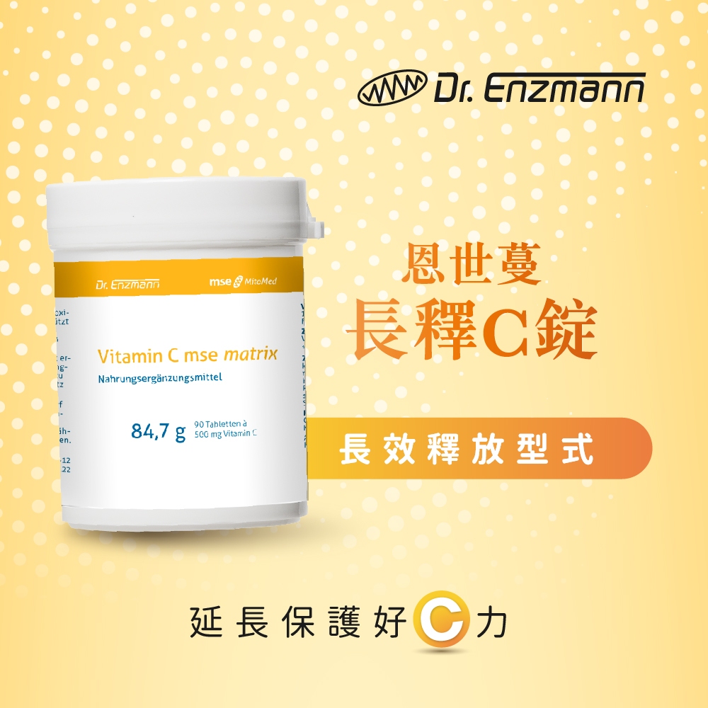 ［德風］恩世蔓長釋C錠(90顆/瓶)丨德風健康館  德國長效緩釋型維他命C 維生素C vitamin c, , large