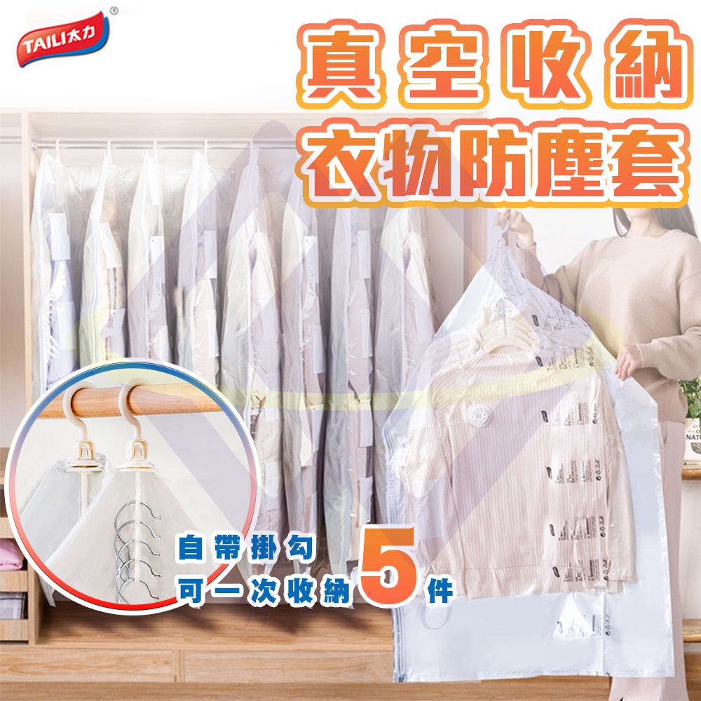 【禾統】真空收納衣物防塵套 / 70x105cm / 70x135cm收納袋 (可掛式真空收納袋 真空收納袋 真空壓縮袋 抽氣收納袋 吊掛式 真空袋), , large