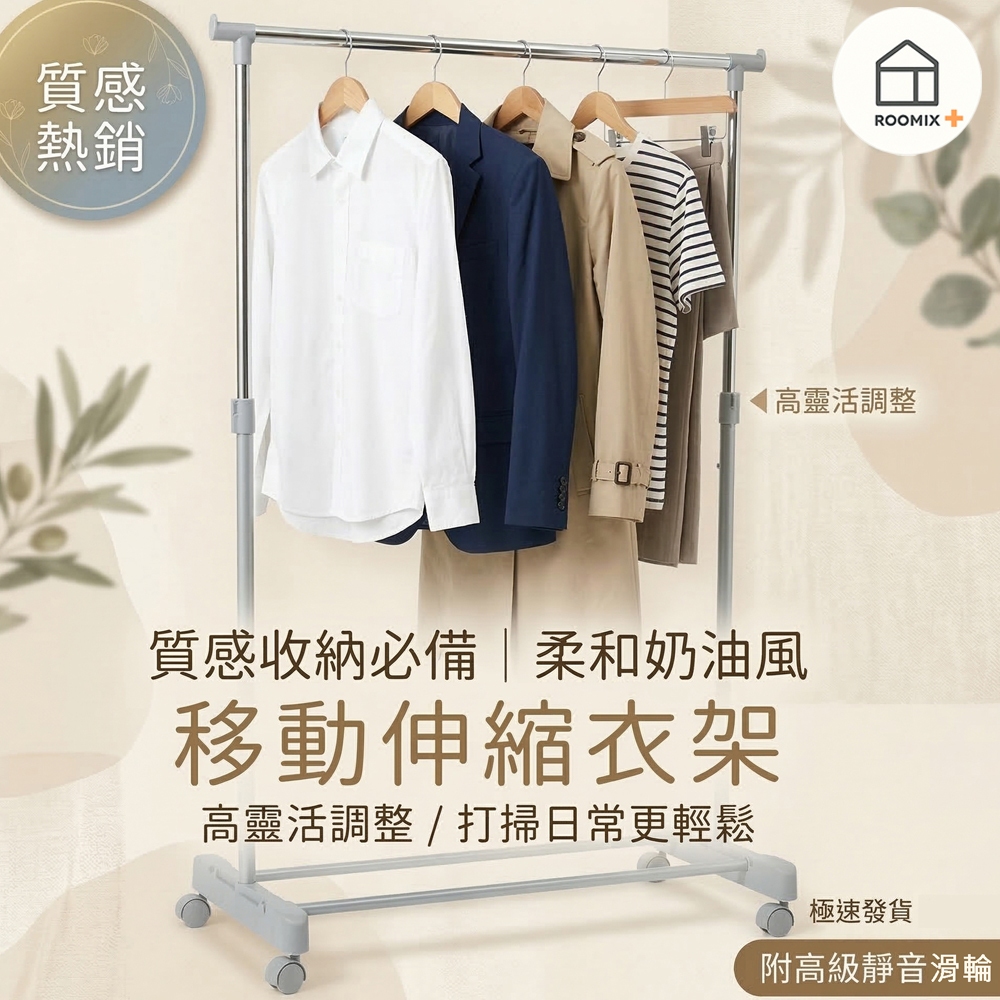 【Roomix】簡約單桿衣架 落地掛衣架 伸縮晾衣架 附輪移動衣架 曬衣桿 高度可調 租屋收納 衣帽架 臥室掛衣神器, , large