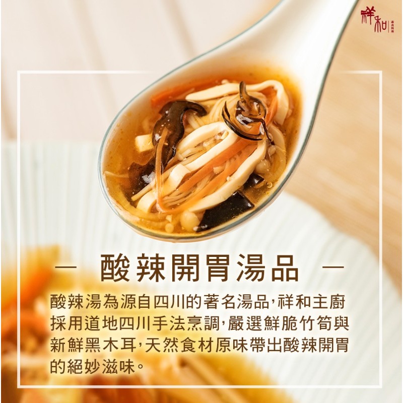祥和蔬食-祥和酸辣湯 -專櫃, , large