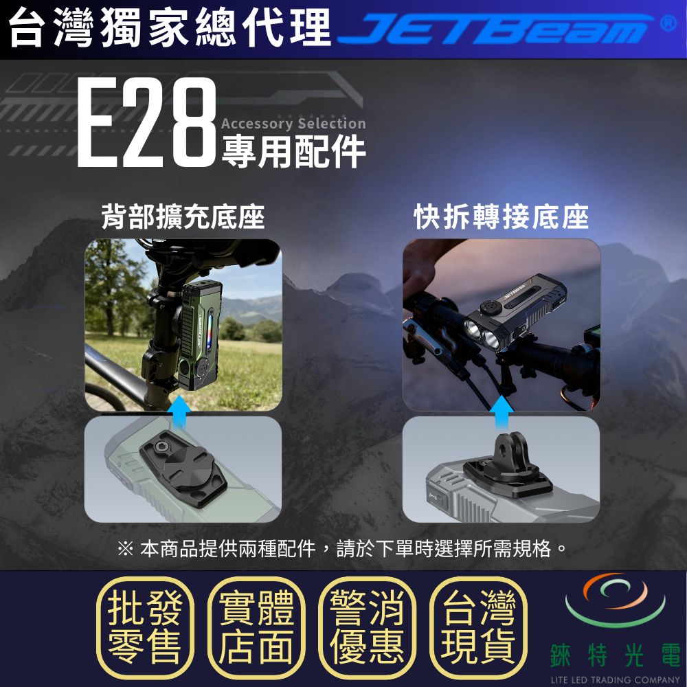 【錸特光電】JETBEAM E28專用配件, , large
