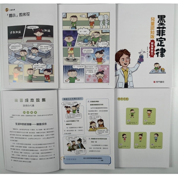 《南門書局》漫畫墨菲定律4本+漫畫洛克斐勒6本+狼之道4本 共14本  特價1000元, , large