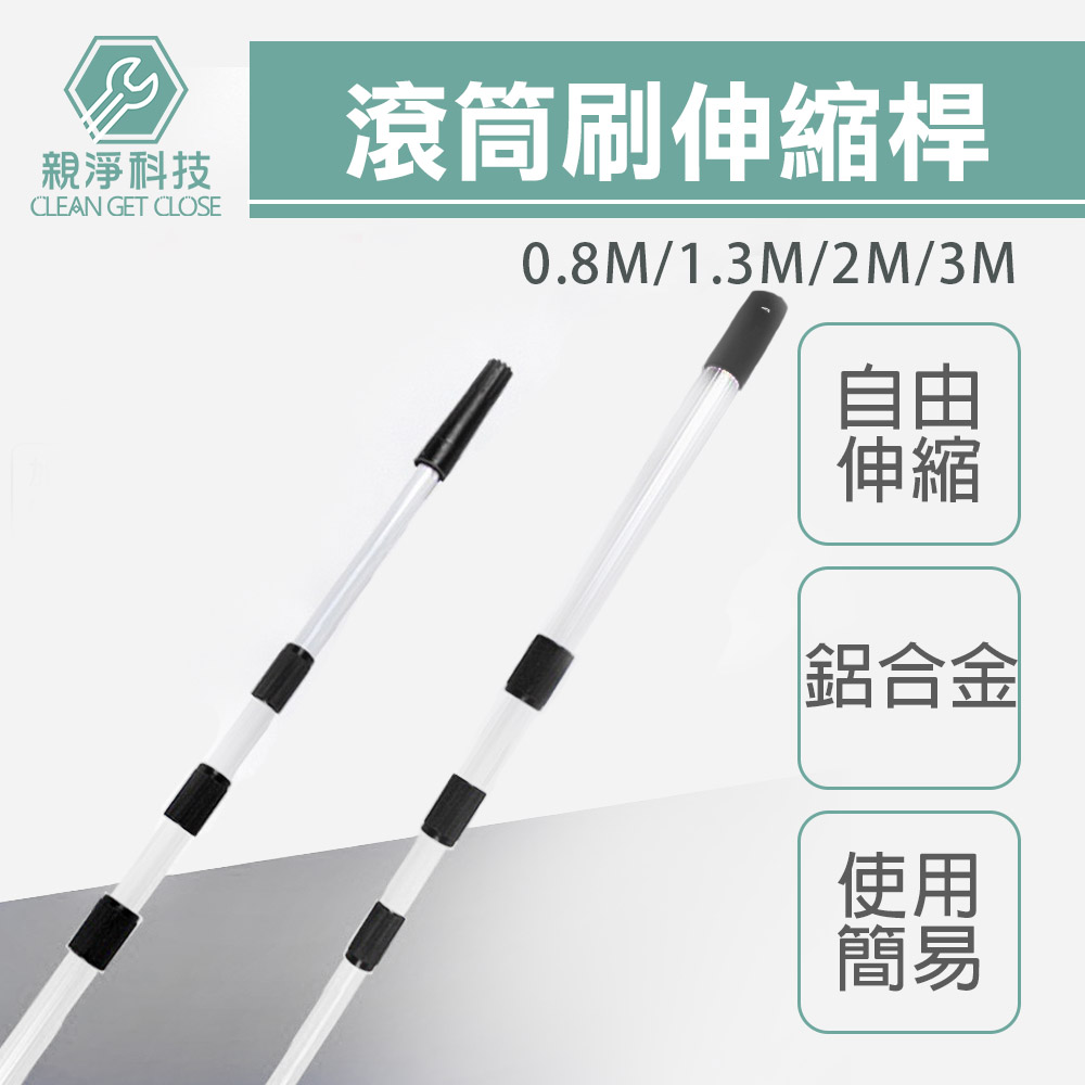 滾筒刷 伸縮桿, , large