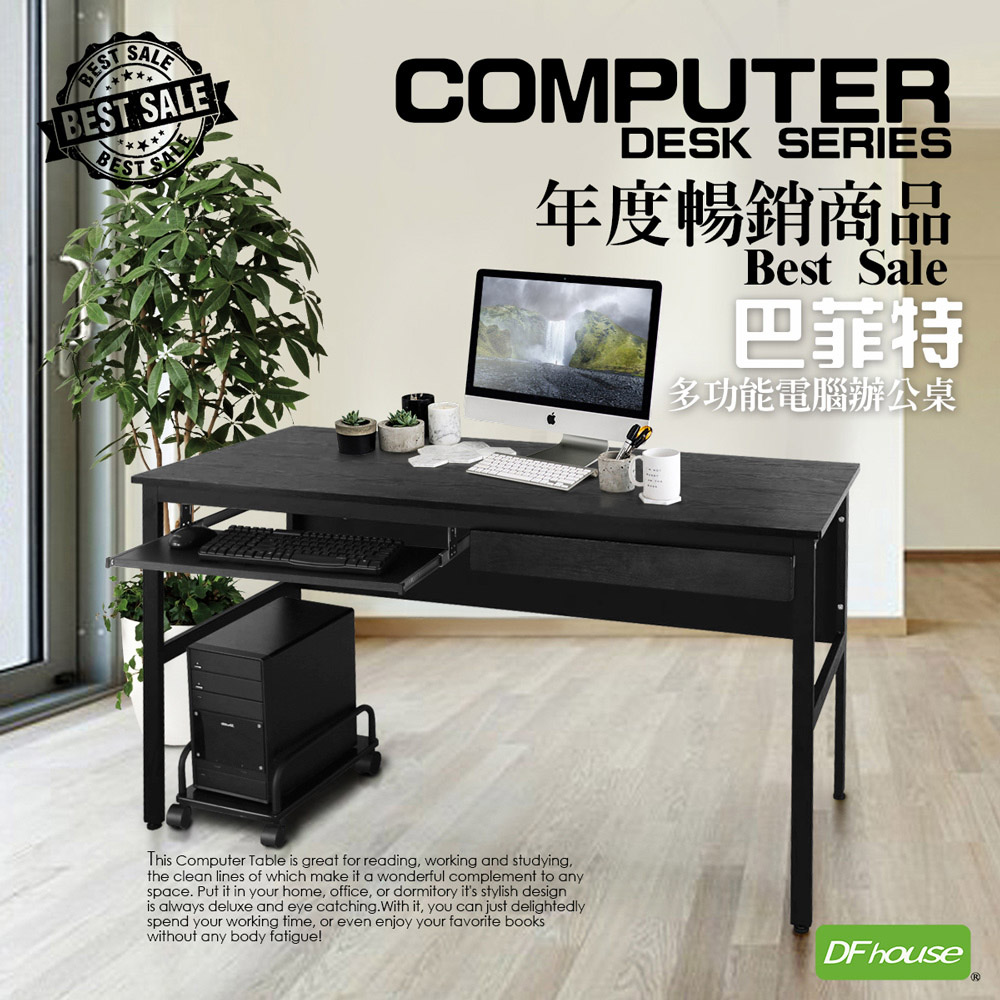 《DFhouse》巴菲特電腦辦公桌+1抽1鍵+主機架(3色), , large