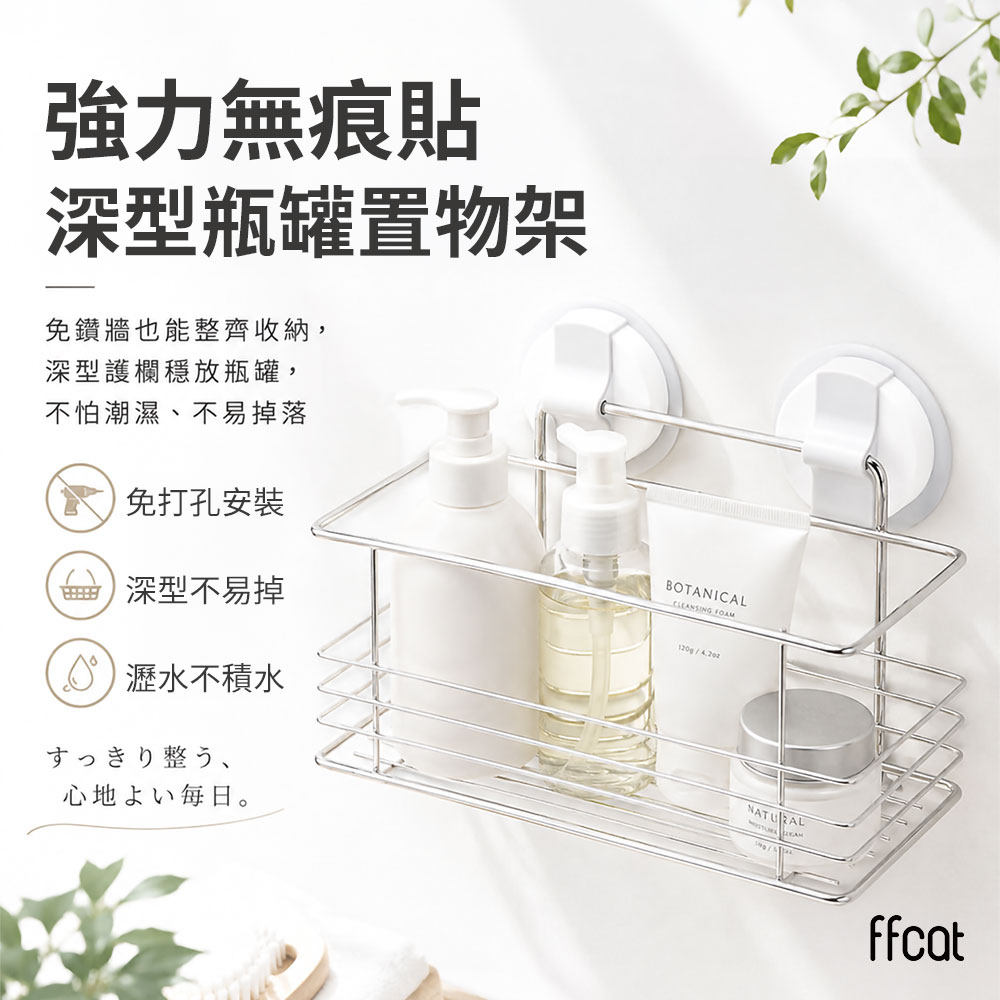 ffcat 深型置物架 強力無痕貼 免打孔壁掛架 廚房調味料架 沐浴乳架 保養品架 深型防落瓶罐架 收納架, , large