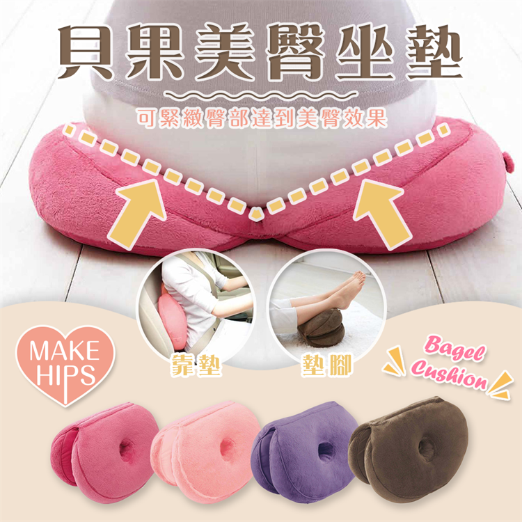 【毓秀堂】COGIT 貝果美臀坐墊, , large
