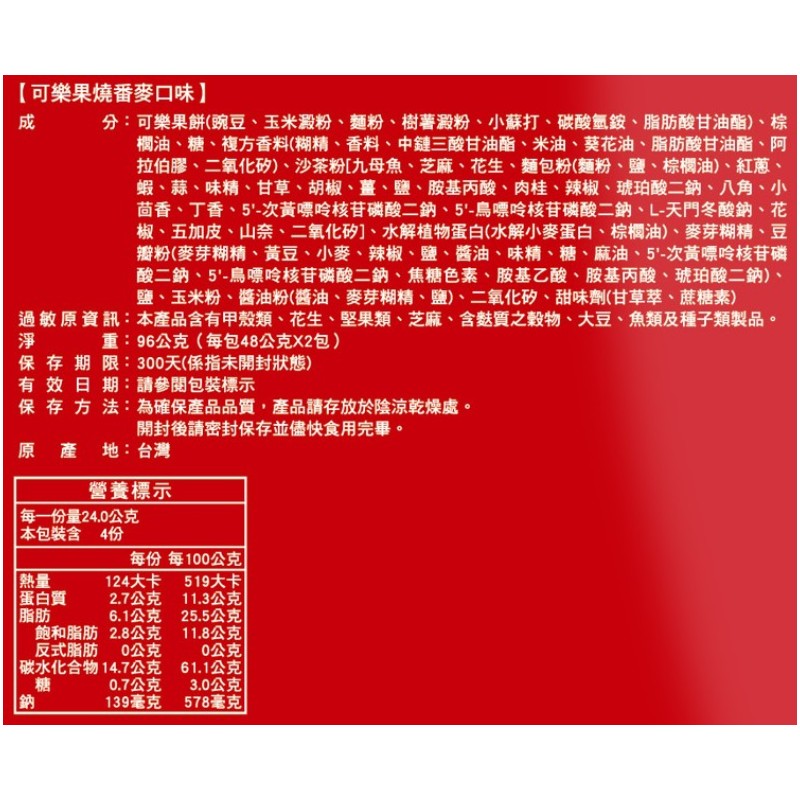 可樂果雙倍好結果分享袋, , large