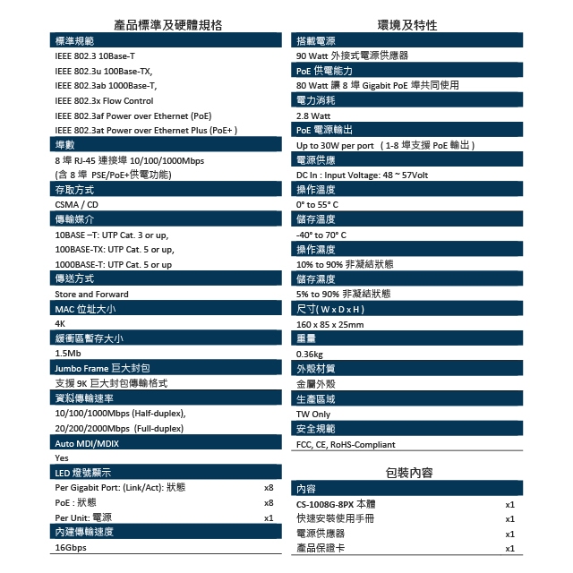 昌運監視器 CERIO 智鼎 CS-1008G-8PX(CS-1008G-8P A3) 8埠 10/100/1000Mbps 網路交換器, , large