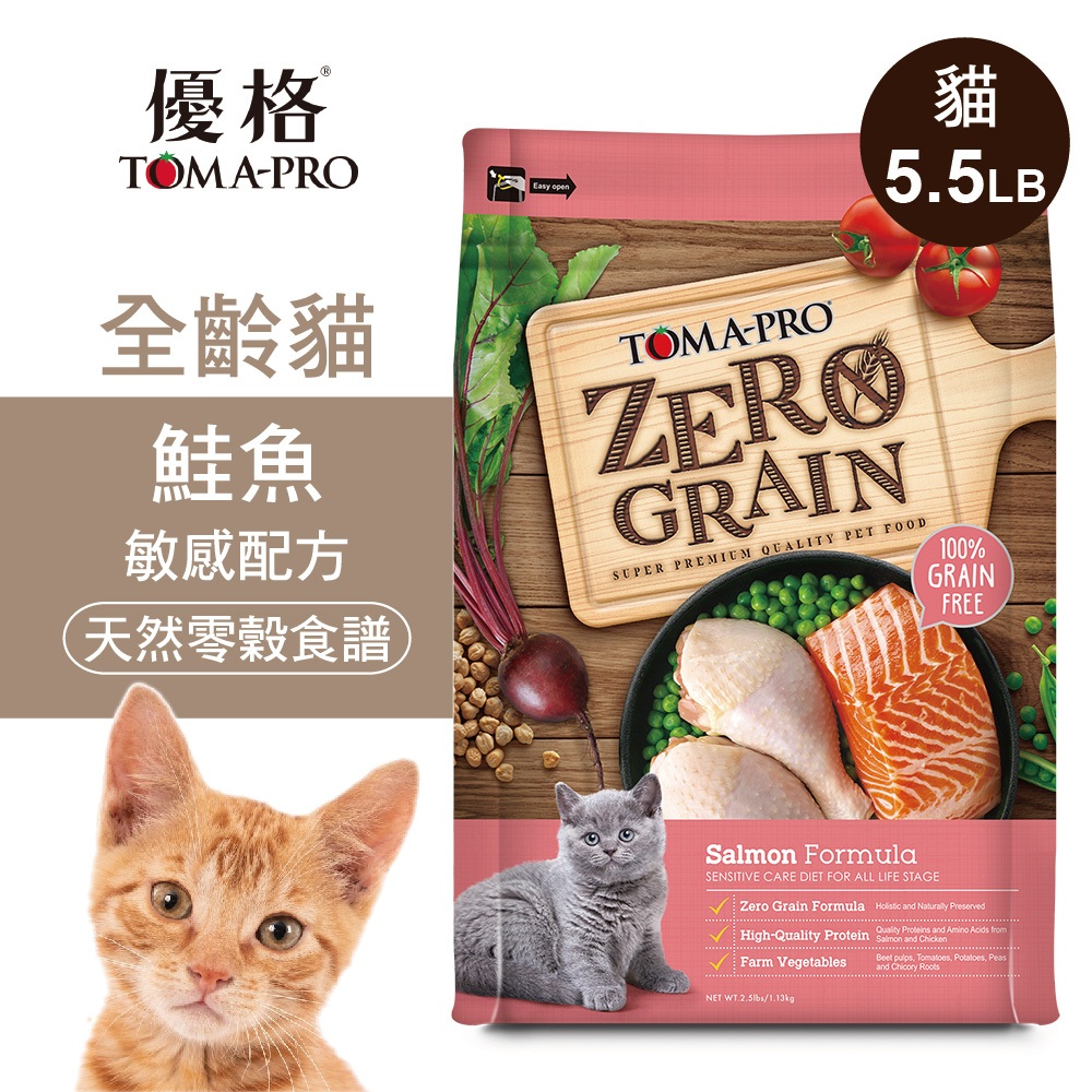 【優格】零穀 全齡貓飼料 鮭魚5.5磅 敏感配方, , large