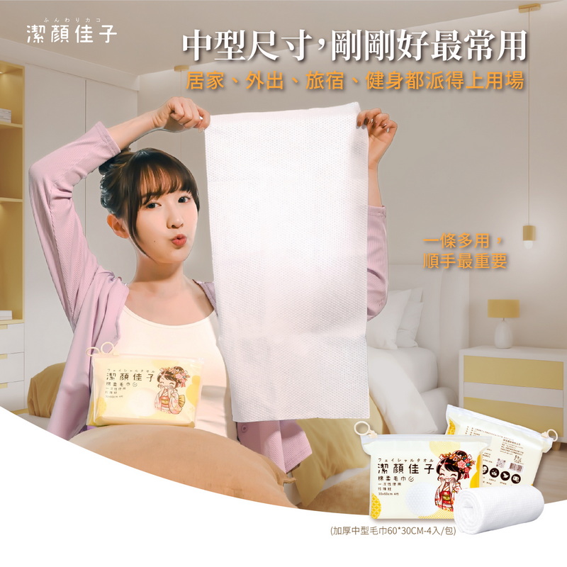 [潔顏佳子]雙11限定｜懶人家用旅行通用毛巾3包超值組, , large