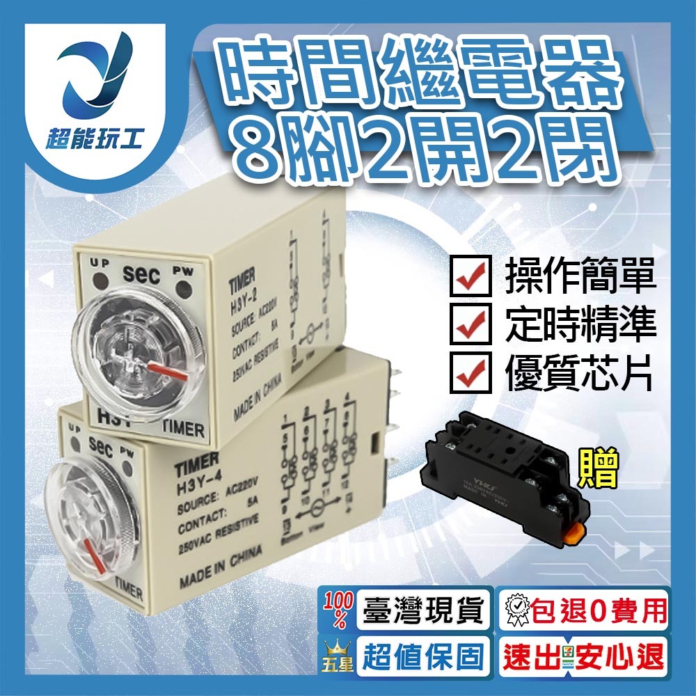 Time relay, 8 pins, 2 open, 2 closed, DC 24V, -0, -10 minutes, , large