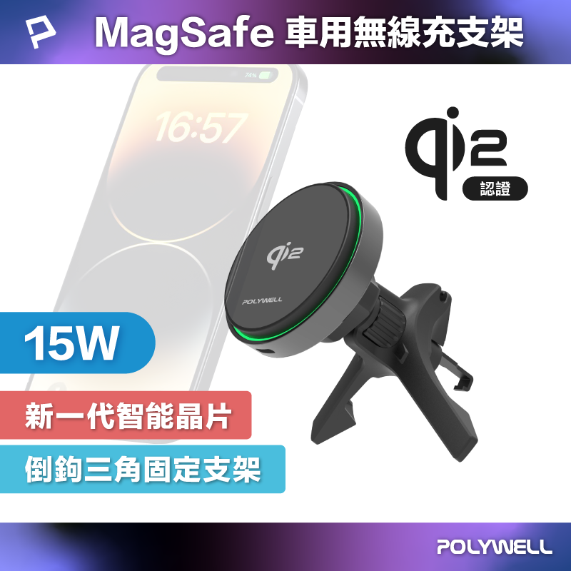 【POLYWELL】Qi2車用磁吸無線充電器 15W Magsafe 異物自動斷充偵測 台灣雙認證, 黑色, large