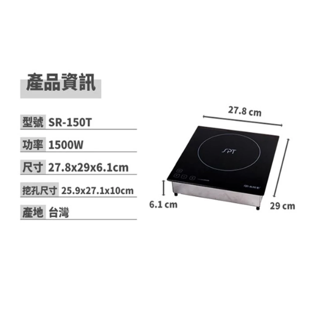 SPT 尚朋堂 變頻式電磁爐 SR-150T, , large