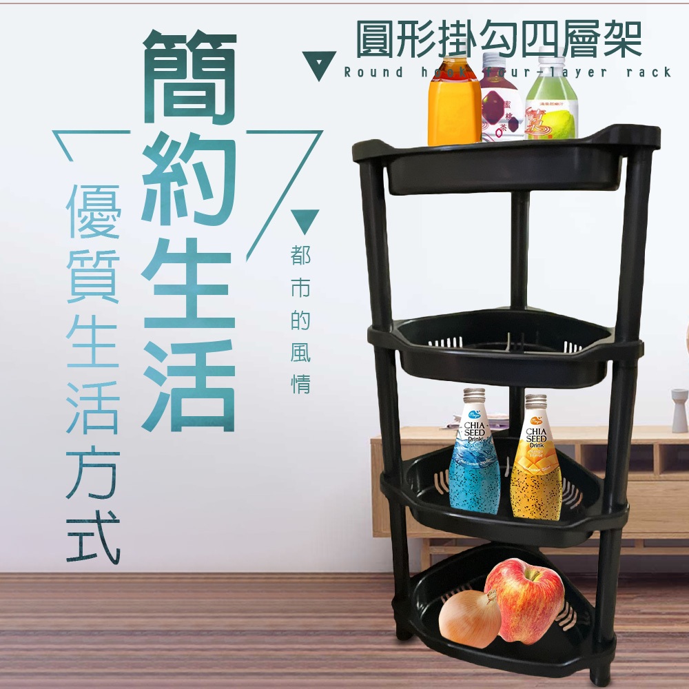 GS MALL 台灣製造 扇形角落四層架 四層架 置物籃 收納架 展示架 四層貨架 角落架 扇形架 層架 置物架, , large
