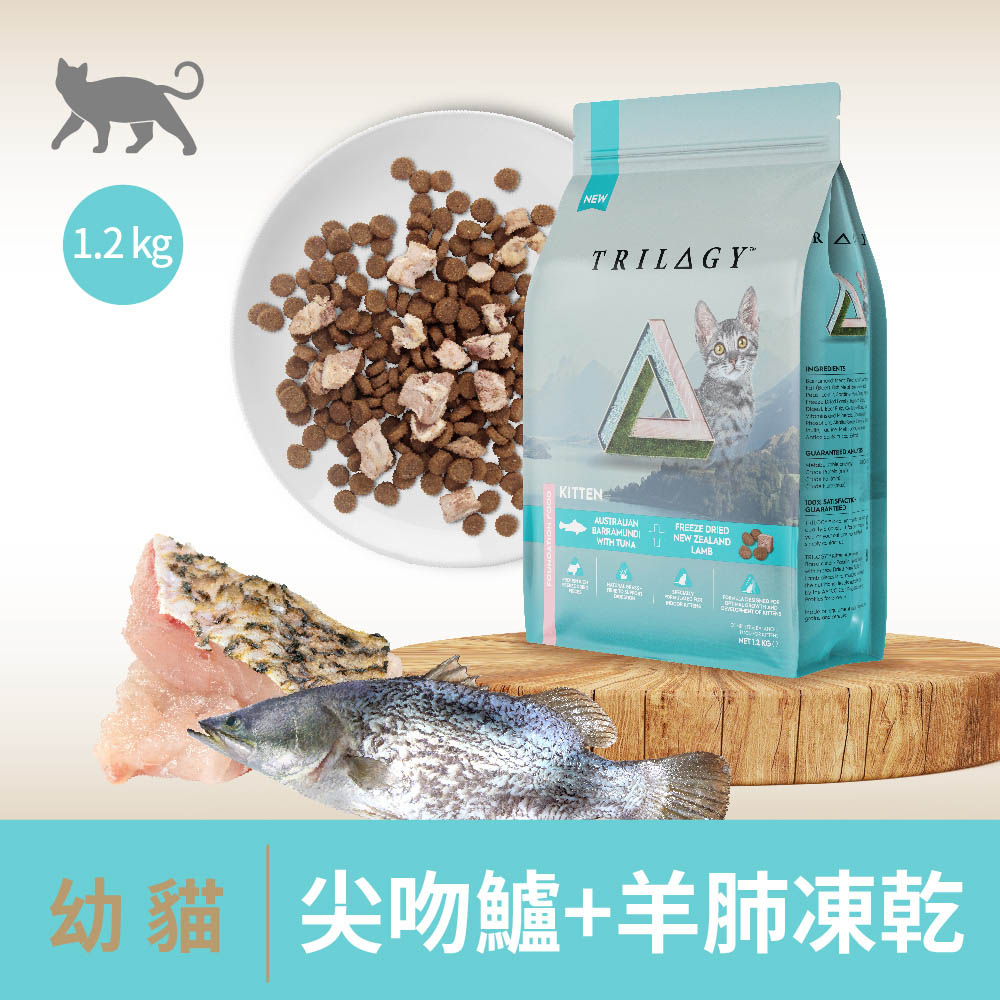 【TRILOGY奇境】澳洲無穀幼貓飼料 貓乾糧 尖吻鱸鮪魚+羊肺凍乾1.2kg, , large