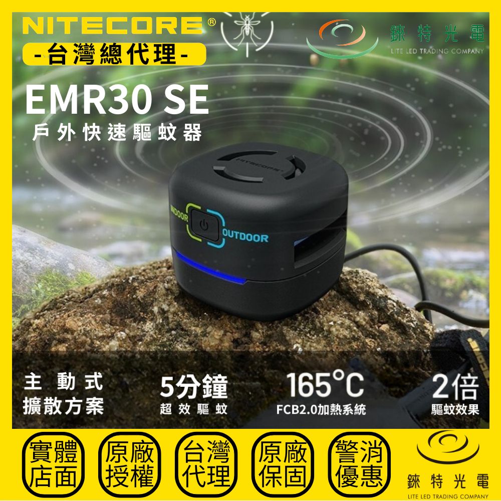 【錸特光電】NITECORE EMR30 SE 戶外快速電子驅蚊器, , large