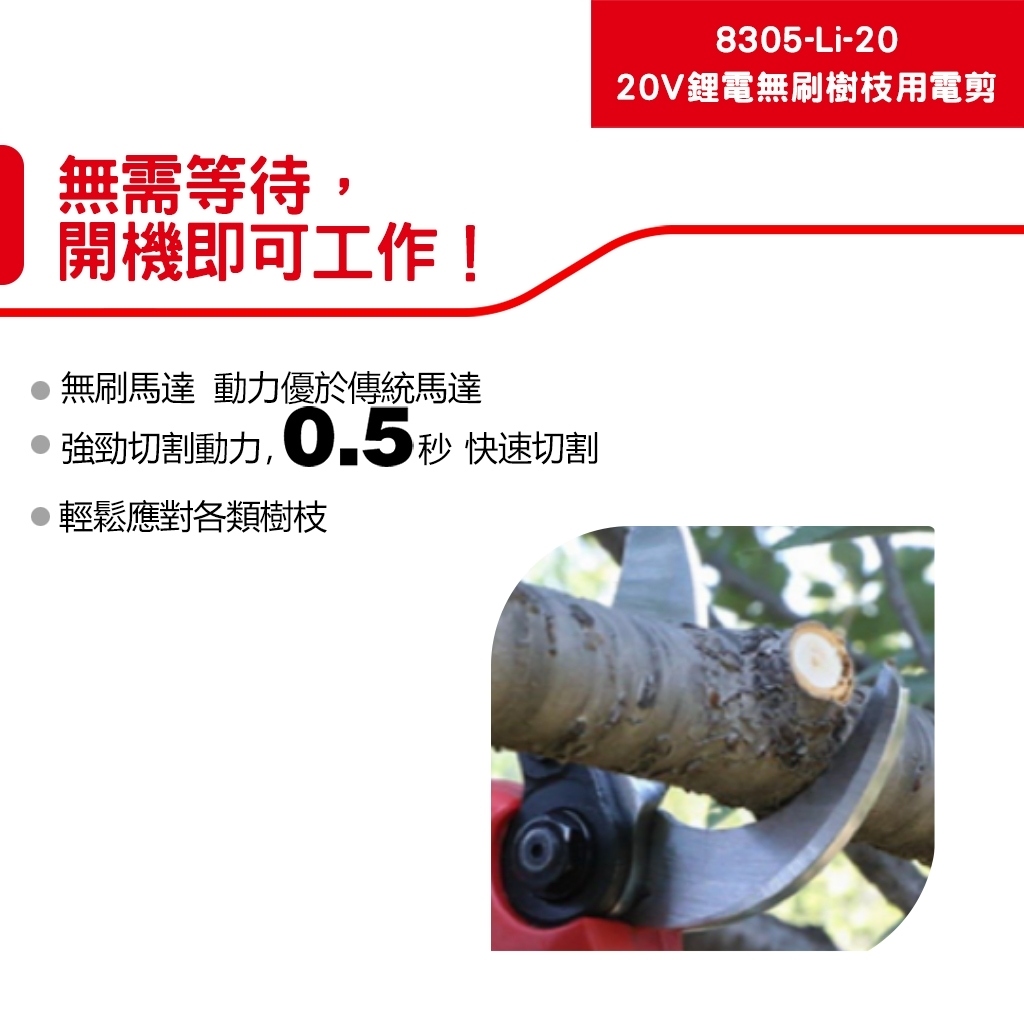 WIN五金 DEVON 大有 20V 鋰電無刷修枝剪剪樹枝 <8305-Li-20+5.0電池組> 剪枝機 果樹剪 多功能電動剪 電剪刀, , large