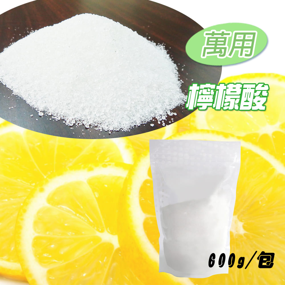 GS MALL 台灣製造 一包 檸檬酸 600g 家用清潔 萬用劑 檸檬酸 檸檬清潔劑 檸檬酸清潔 除污垢 除水漬 皂垢, , large