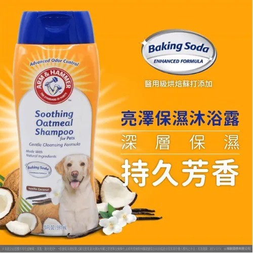 【PawHomie】ARM&HAMMER 洗護-犬用亮澤保濕沐浴露20oz, , large