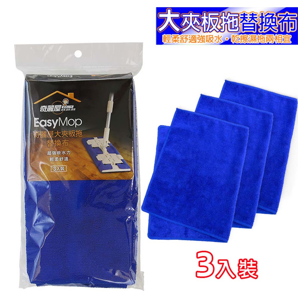 Qiliwu large plywood mop replacement cloth 3 into 1 set, a total of 2 sets, , large