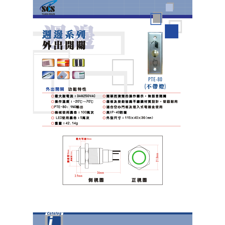 昌運監視器 SCS PTE-80 開門按鈕(外出開關)接觸式按鈕, , large