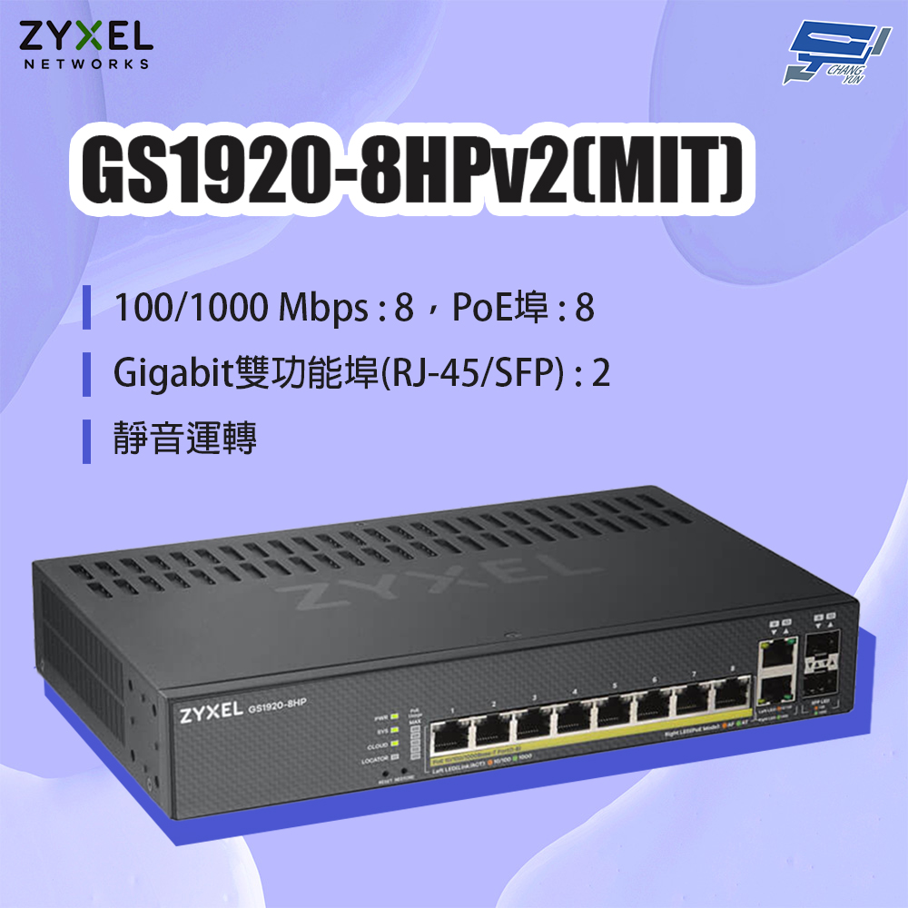 昌運監視器 ZYXEL 合勤 GS1920-8HPv2(GS1920-8HP v2)(MIT) 8埠GbE PoE智慧型網管交換器, , large