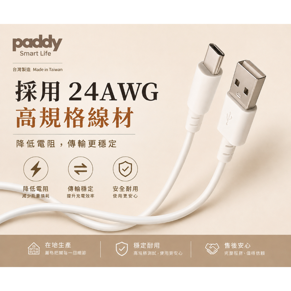 【Paddy】台灣製造 Type-C Lightning 充電傳輸線 USB-C USB-A 1M 蘋果 安卓手機充電線, , large