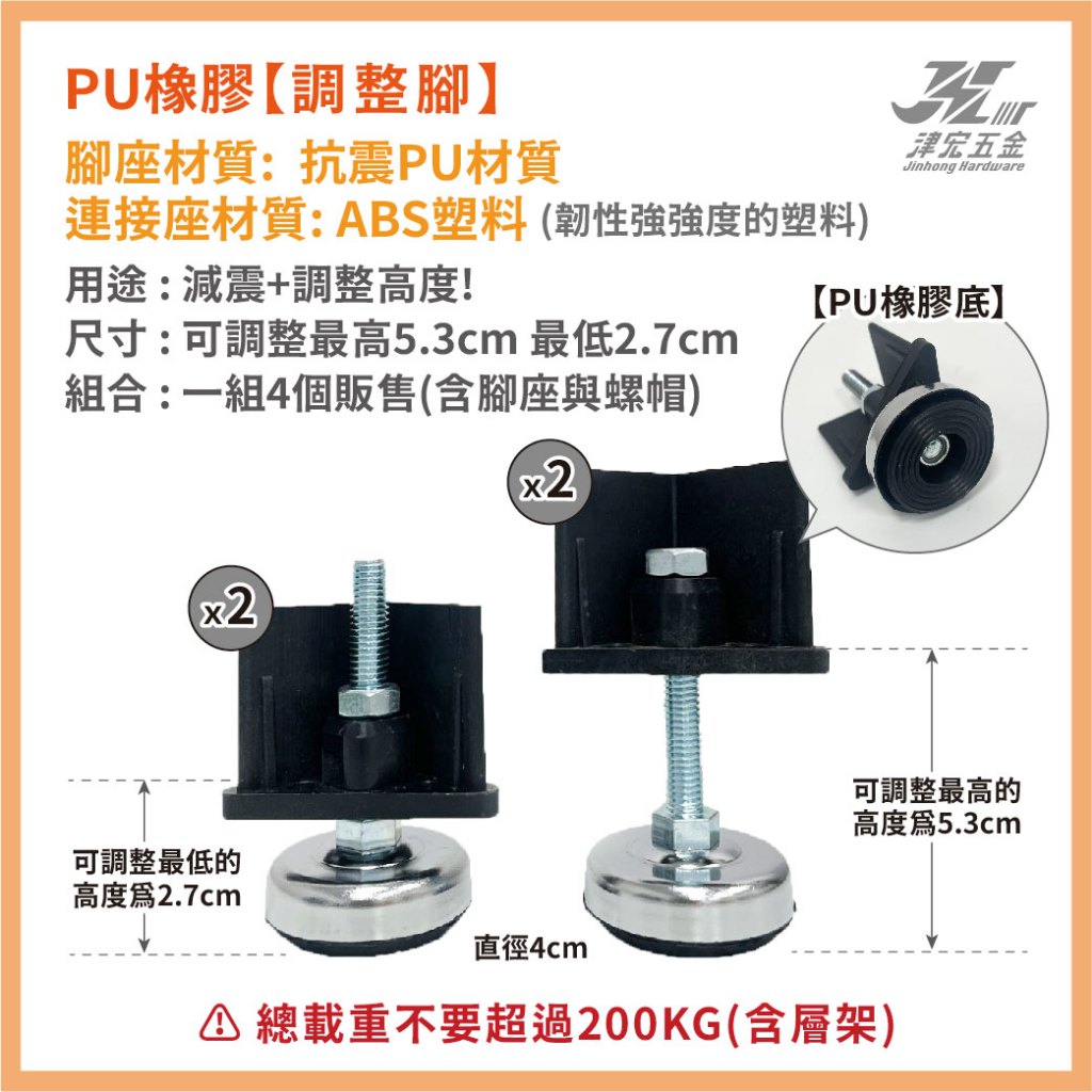 【津宏五金】層架專用配件【萬向輪、調整腳】加價購/台灣現貨/層架/耐重置物架, , large