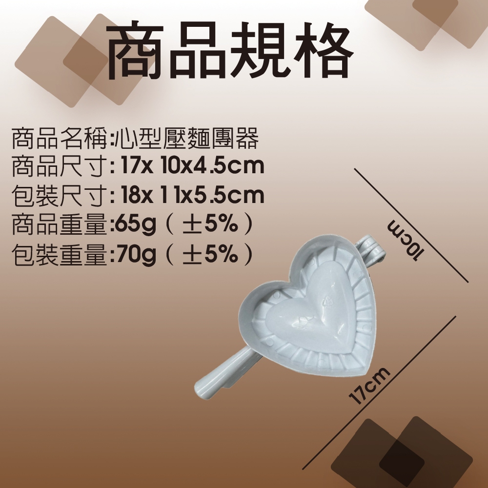 GS MALL 台灣製造 心型壓麵團器 工具夾 包水餃 包餃子 水餃料理 烘培 廚房料理 水餃成型器 水餃壓盒, , large