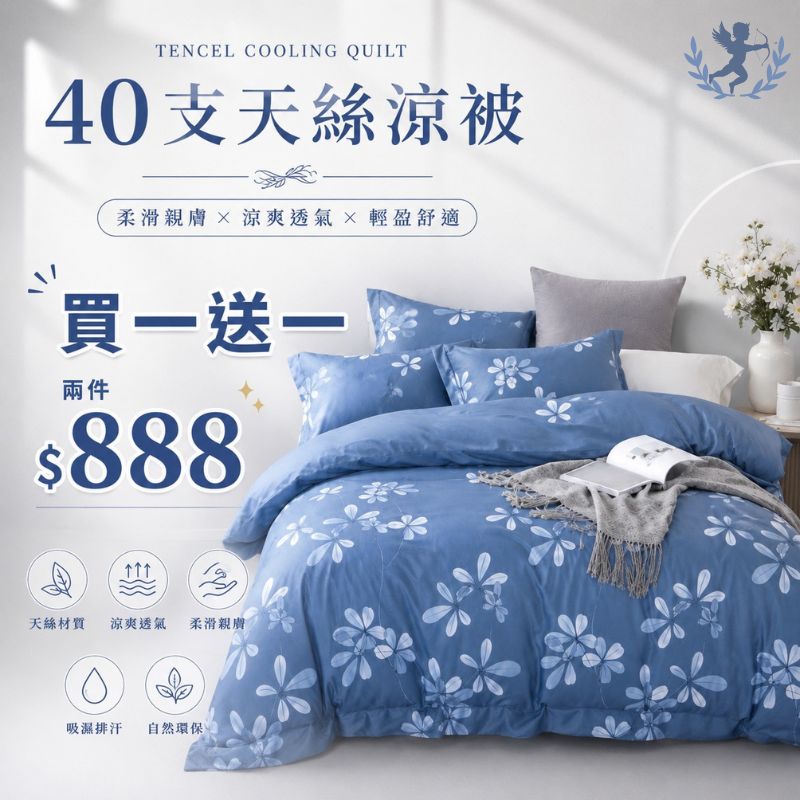 【愛神】<買1送1>40支萊賽爾天絲鋪棉涼被 多款任選3/3 - 150X200公分, , large