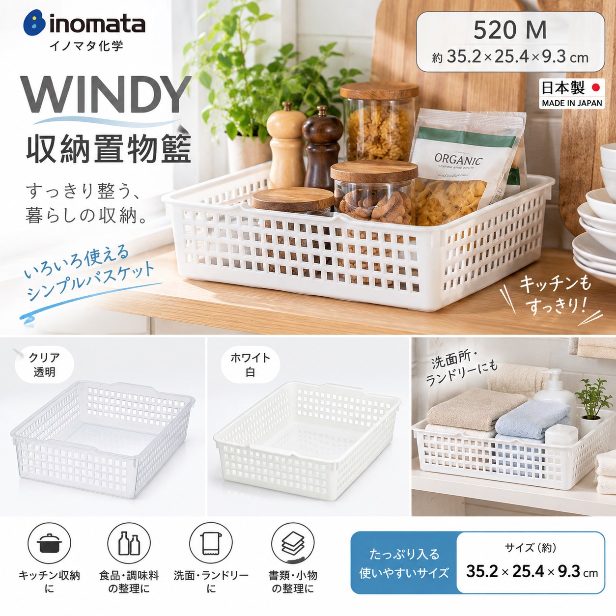 【HIYASU日安工坊】WINDY 收納置物籃 520 M, , large