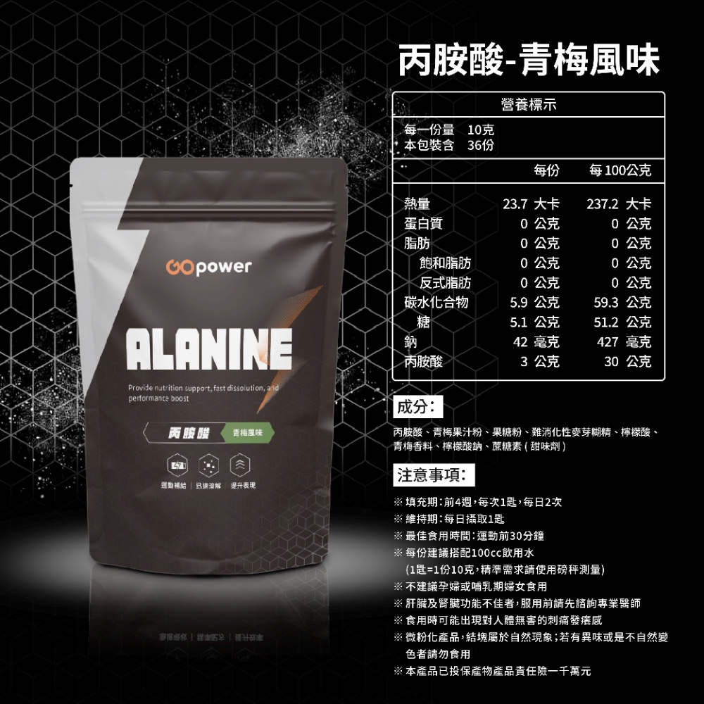 丙胺酸-青梅風味360g｜果果能量, , large