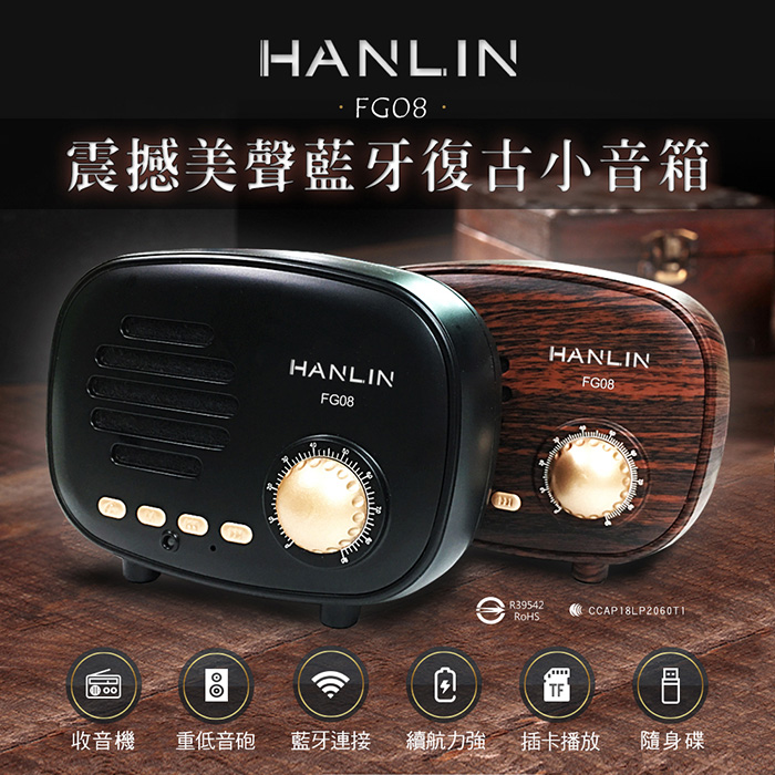 [HANLIN]-FG08 震撼美聲藍牙復古小音箱-黑色, 黑色, large
