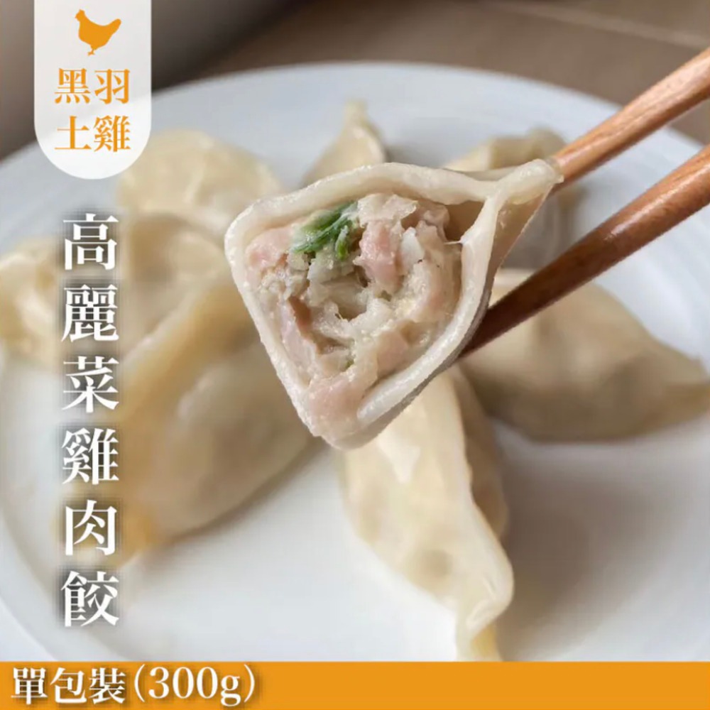 【元榆牧場】高麗菜雞肉水餃300g/12入/1包, , large