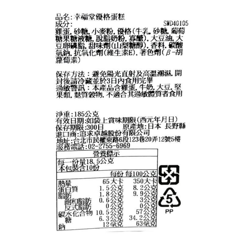 幸福堂優格蛋糕, , large