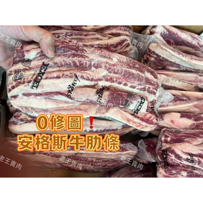 【老王賣肉】美國Choice安格斯牛肋條 美國牛肉 牛腩 牛肋條 牛肉麵 紅燒牛肉 燉煮食材, , large