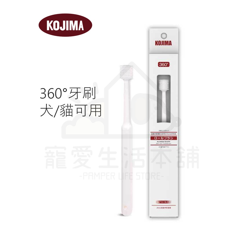 【寵愛生活本舖】kojima寵物360度牙刷 犬貓可用 狗牙刷 貓牙刷, , large