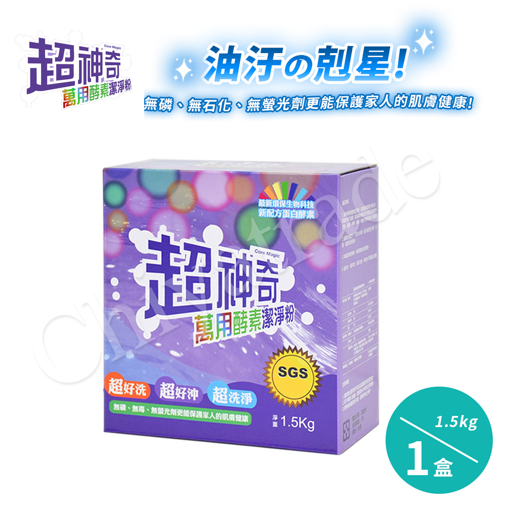 【超神奇】台灣製 萬用酵素潔淨粉 酵素粉 自然分解 去油汙 去農藥 去茶垢 咖啡垢 萬物皆可洗(1.5kg/1盒), , large